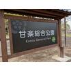 公園