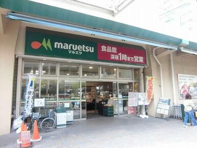 マルエツ井土ヶ谷店