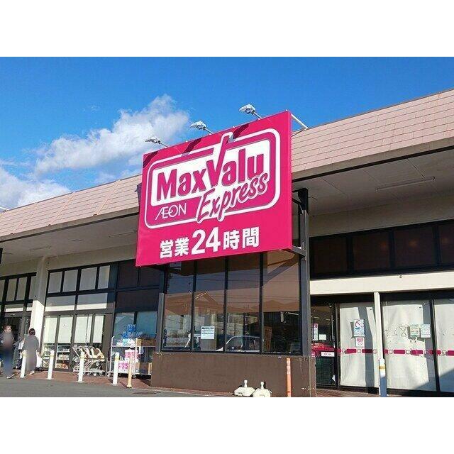 マックスバリュ　富士今泉店まで600m