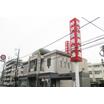 銀行