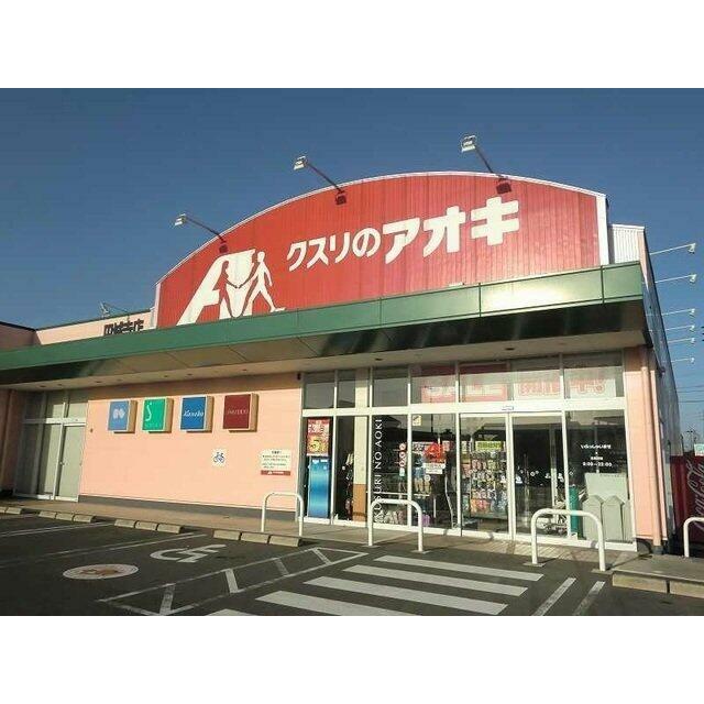 クスリのアオキ円城寺店まで700m