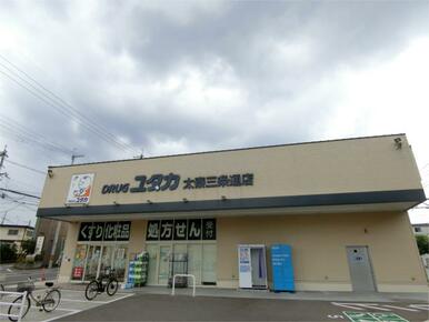 ﾄﾞﾗｯｸﾞﾕﾀｶ太秦三条通店