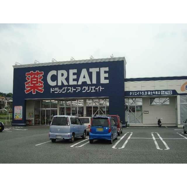 クリエイトエス・ディー富士今泉店まで1,273ｍ