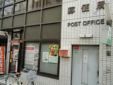 経堂郵便局