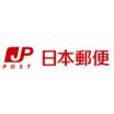 郵便局