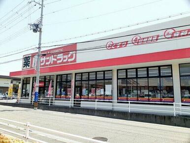 サンドラッグ伊川谷店