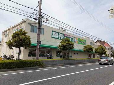 業務スーパー朝霧店
