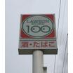 コンビニ