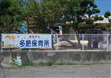 多肥保育所さん