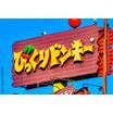 飲食店