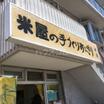 飲食店