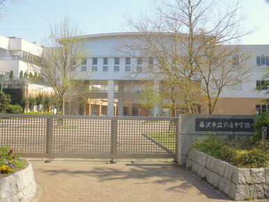 藤沢市立六会中学校