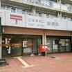 郵便局
