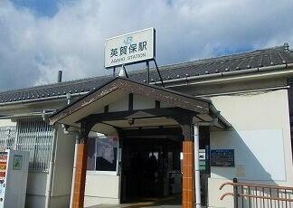 ＪＲ英賀保駅
