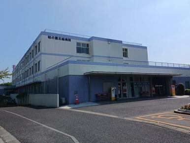 柏の葉北総病院