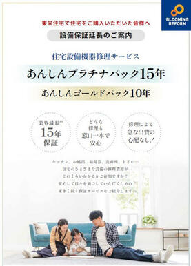 ■あんしんプラチナパック【設備保証15年延長サービス】
