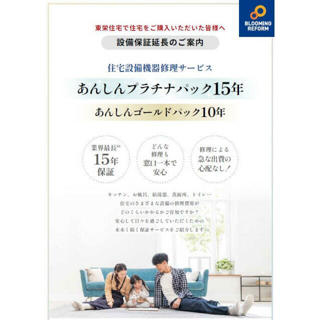 ■あんしんプラチナパック【設備保証15年延長サービス】
