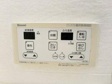 「浴室」給湯器パネル