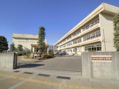 杉戸町立杉戸小学校