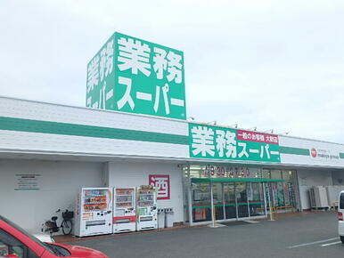 業務スーパー 御前崎店