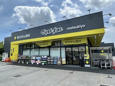 マツモトキヨシみのり台店