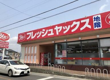 ヤックススーパーマーケット道場店