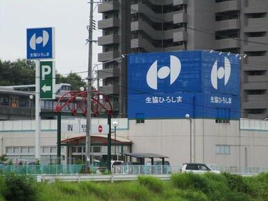 生協ひろしま コープ安東