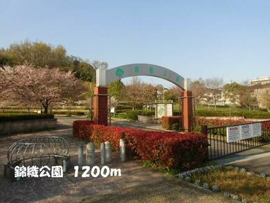 錦織公園