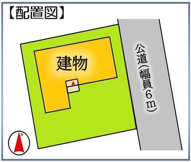 【配置図】東側の公道に面し、日当り・通風ともに良好です！