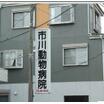 病院