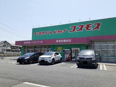 コスモス東海学園前店