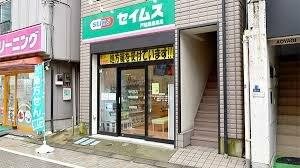 ドラッグセイムス 戸越銀座1丁目店