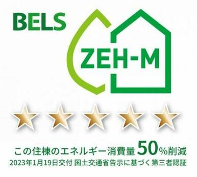 BELSマーク（住棟）