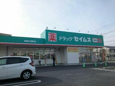 セイムス片岡町店