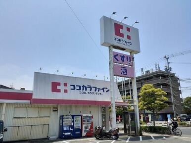 ココカラファイン相浦店