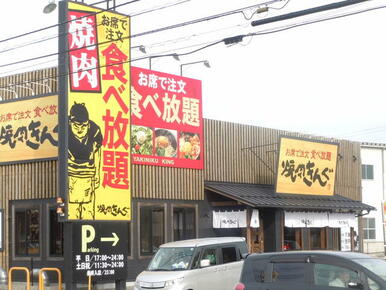 焼肉きんぐ富山豊田店