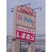 ショッピング施設