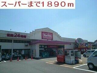 24時間スーパーまで1890m