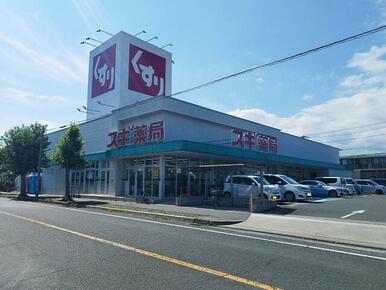 スギ薬局