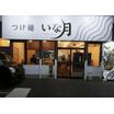 飲食店