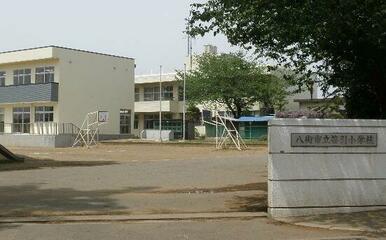 八街市立笹引小学校