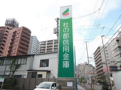 杜の都信用金庫玉川支店