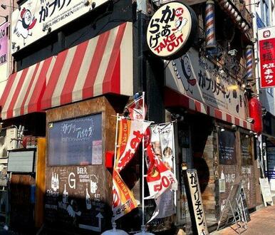 がブリチキン武蔵小杉店
