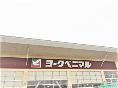 ヨークベニマル泉古内店