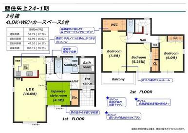 ②号棟 全室南向き ４ＬＤＫ（ＩＨコンロ+ＷＩＣ付き）