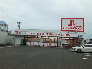 ドラッグイレブン春山店　徒歩１分