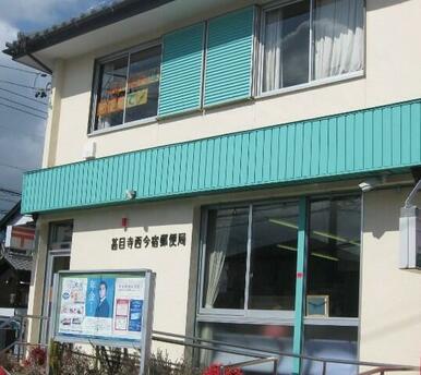 甚目寺西今宿郵便局