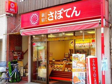 とんかつ 新宿さぼてん 浜田山壱番街店