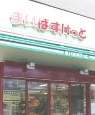 まいばすけっと江戸川橋地蔵通り店
