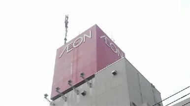 イオン臼井店